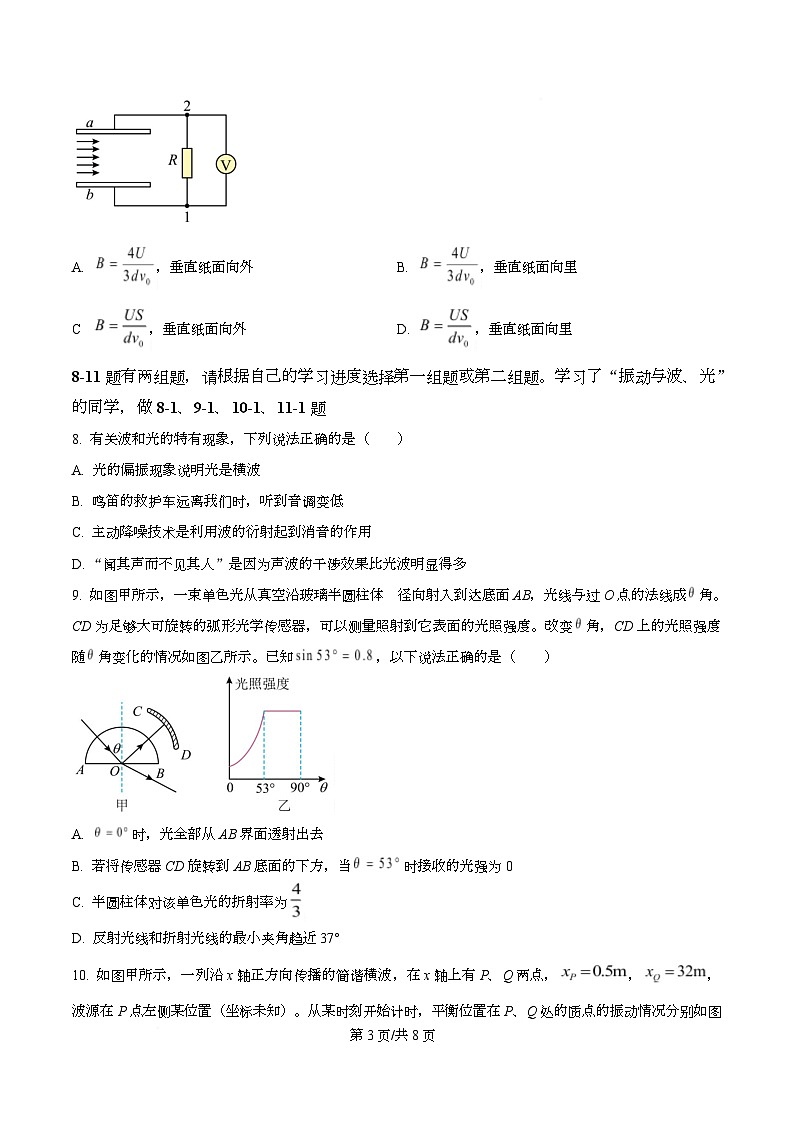 湖北黄石市2025-2026学年高二上学期期末物理试卷  Word版无答案第3页