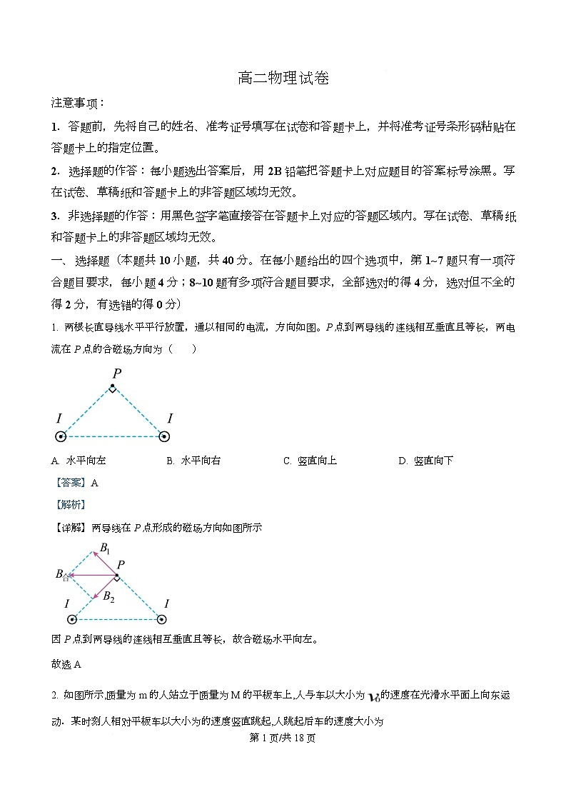 湖北黄石市2025-2026学年高二上学期期末物理试卷  Word版含解析第1页
