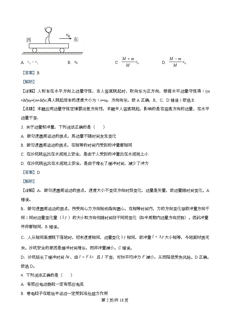 湖北黄石市2025-2026学年高二上学期期末物理试卷  Word版含解析第2页