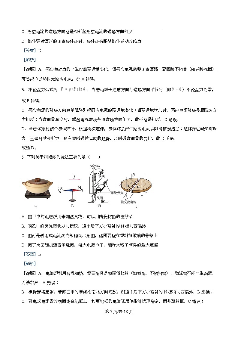 湖北黄石市2025-2026学年高二上学期期末物理试卷  Word版含解析第3页