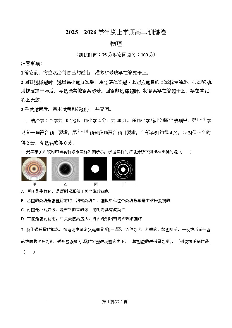 湖北荆州市2025-2026学年高二上学期期末考试物理试题  Word版无答案第1页
