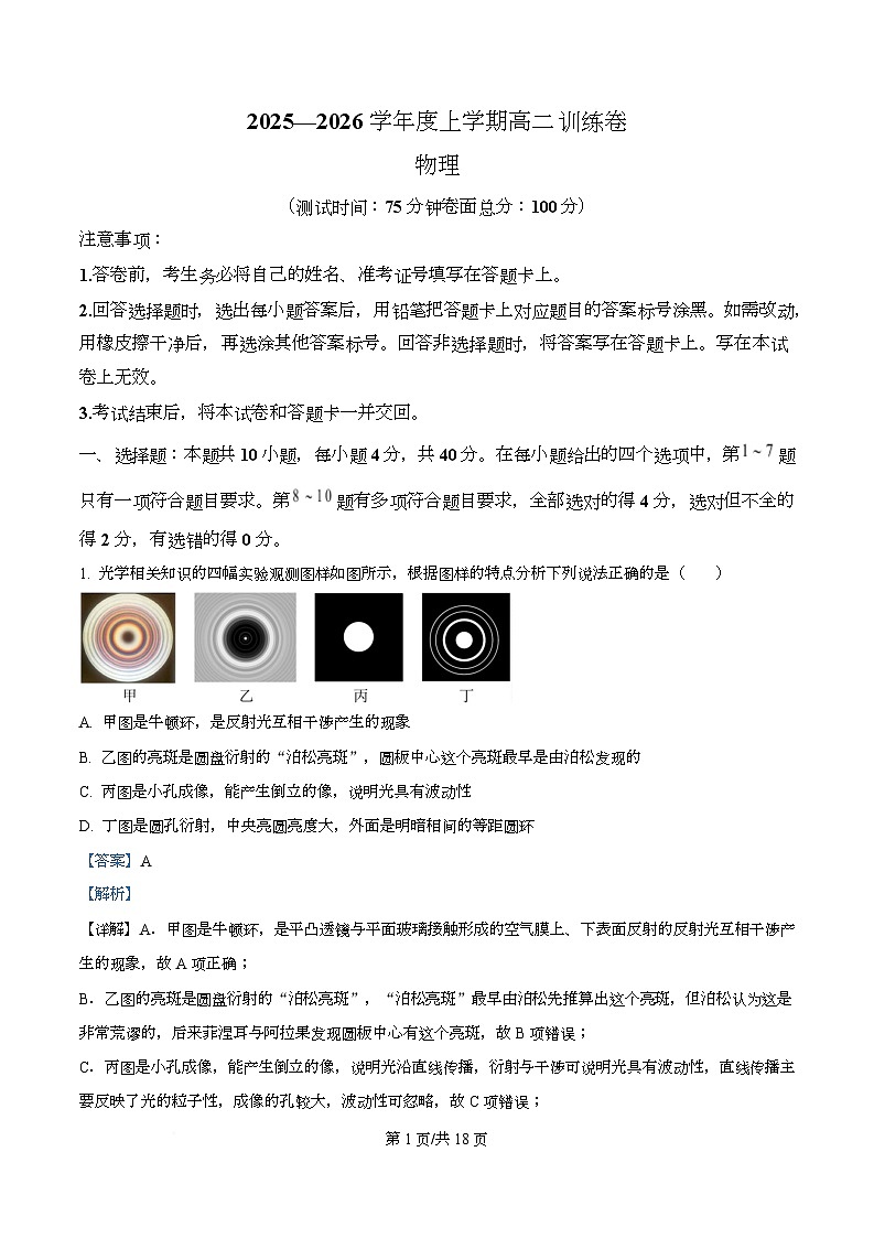 湖北荆州市2025-2026学年高二上学期期末考试物理试题  Word版含解析第1页