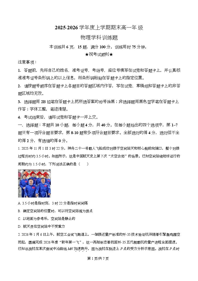 湖北武汉市2025-2026学年高一上学期2月期末物理试题  Word版无答案第1页