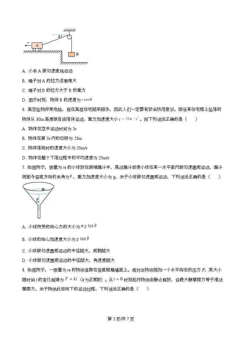 湖北武汉市2025-2026学年高一上学期2月期末物理试题  Word版无答案第3页