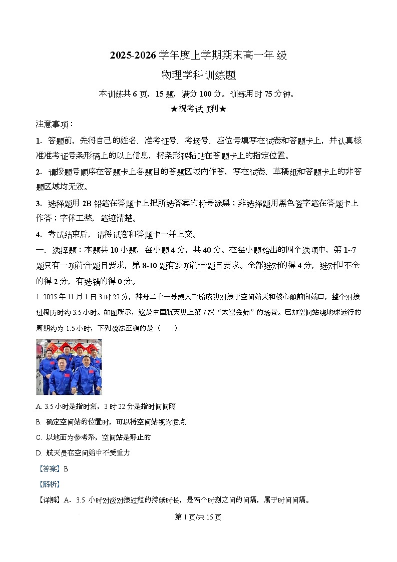 湖北武汉市2025-2026学年高一上学期2月期末物理试题  Word版含解析第1页