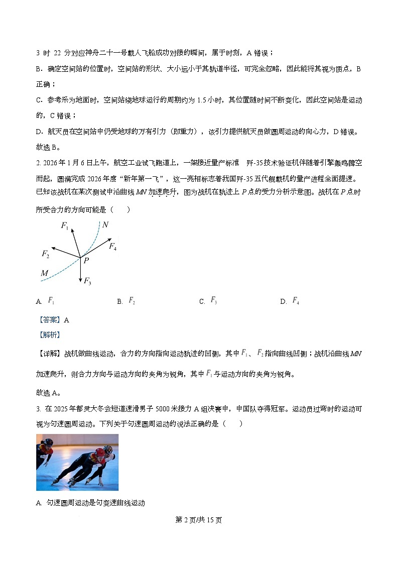 湖北武汉市2025-2026学年高一上学期2月期末物理试题  Word版含解析第2页