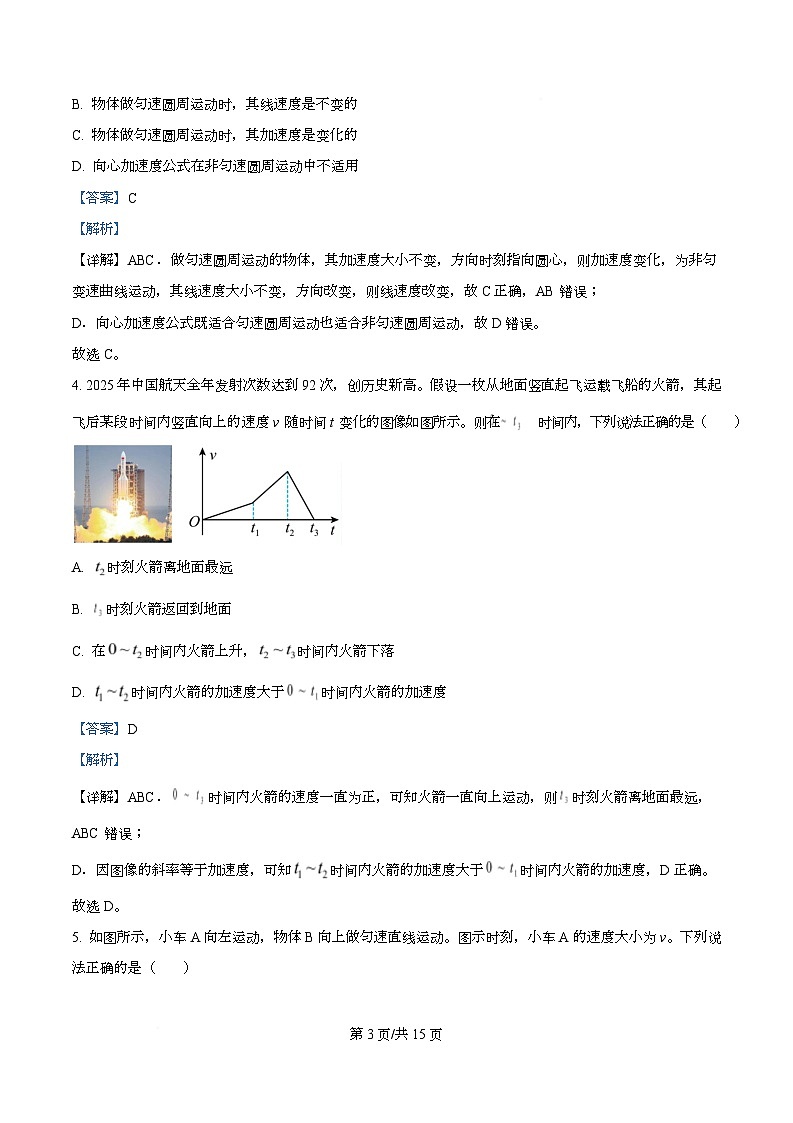 湖北武汉市2025-2026学年高一上学期2月期末物理试题  Word版含解析第3页