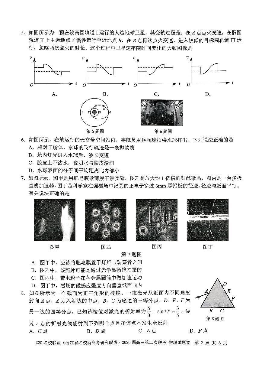 Z20名校联盟（浙江省名校新高考研究联盟）2026届高三上学期2月第二次联考物理试卷+答案第2页