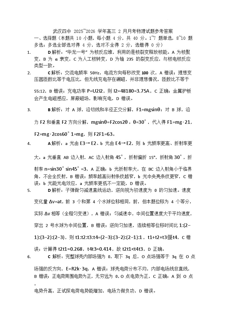 物理答案第1页