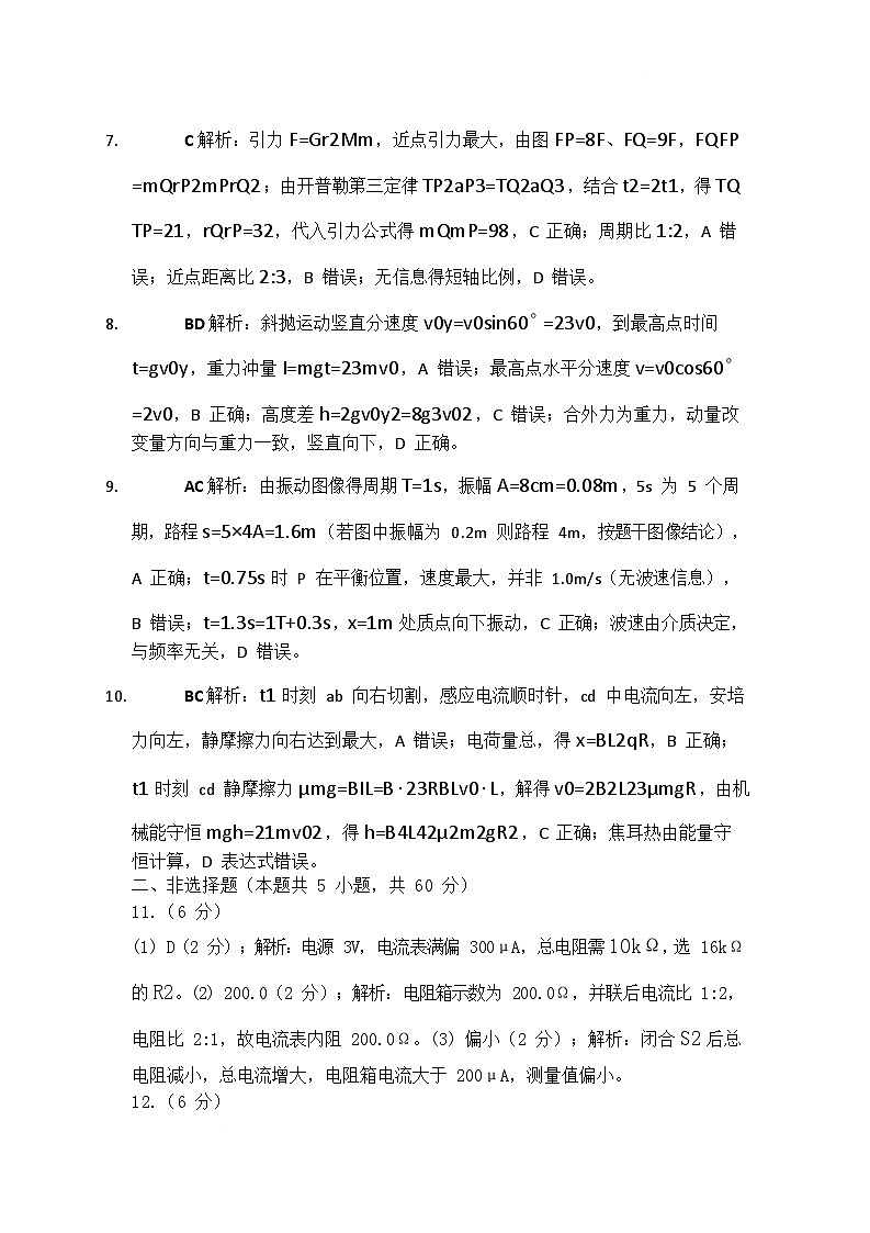 物理答案第2页