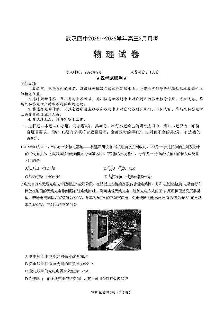 高三物理二月考试试卷第1页
