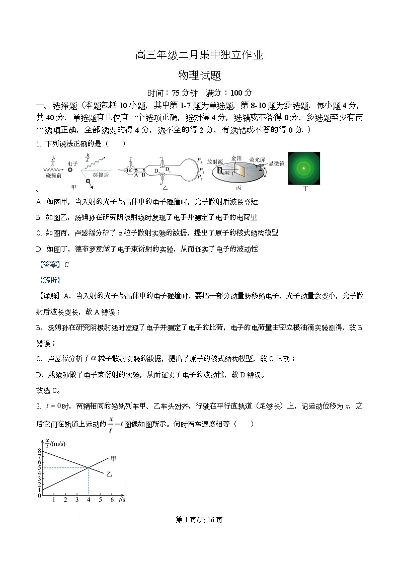 湖北华中师范大学第一附属中学2025-2026学年高三下学期2月集中独立物理作业  Word版含解析第1页