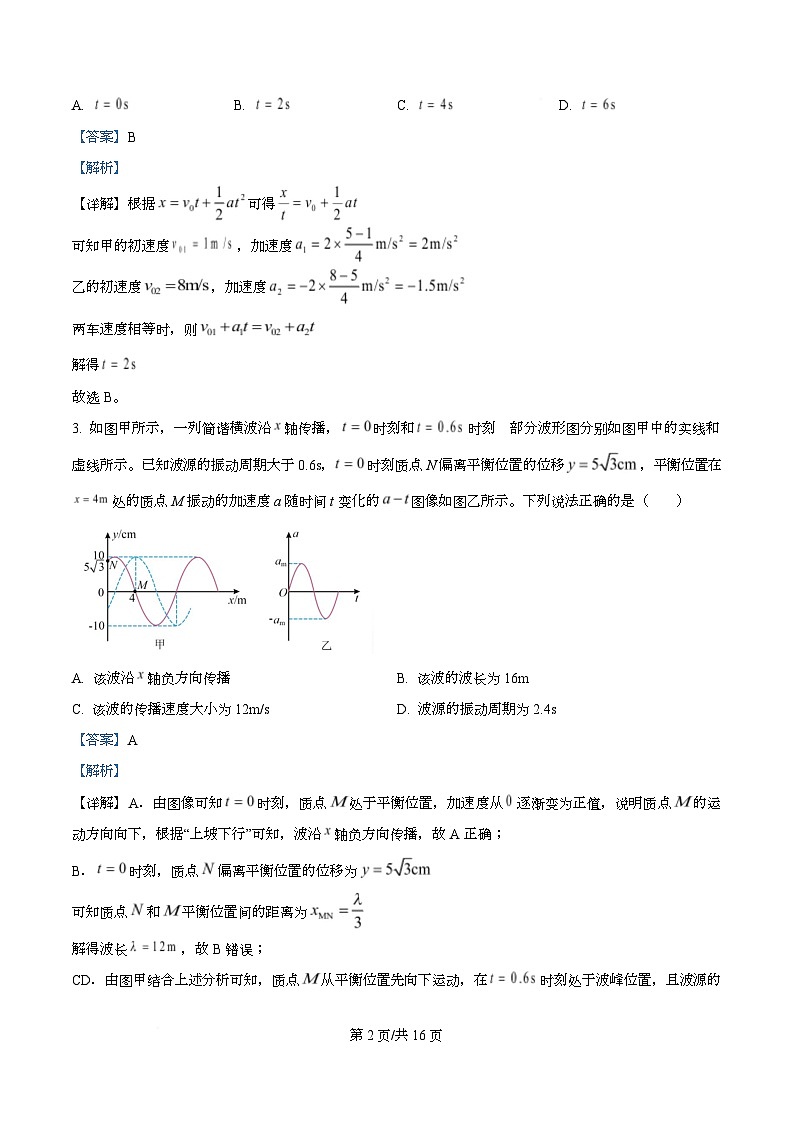 湖北华中师范大学第一附属中学2025-2026学年高三下学期2月集中独立物理作业  Word版含解析第2页