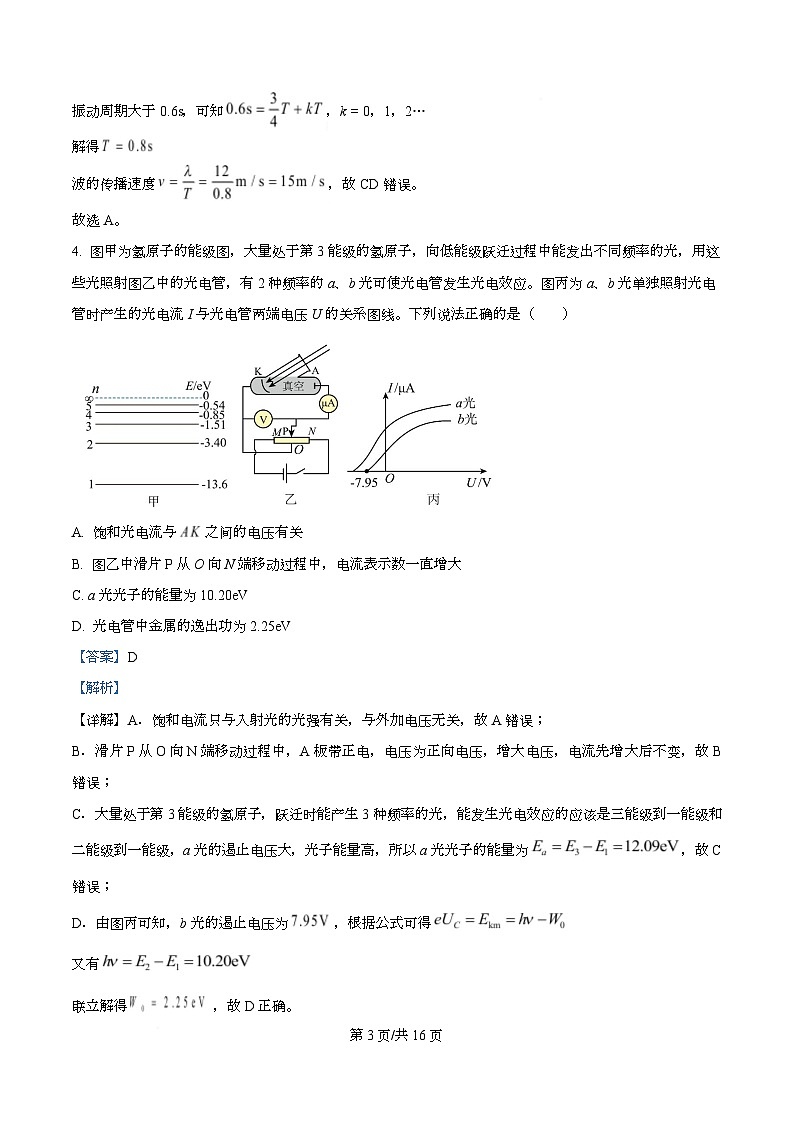 湖北华中师范大学第一附属中学2025-2026学年高三下学期2月集中独立物理作业  Word版含解析第3页