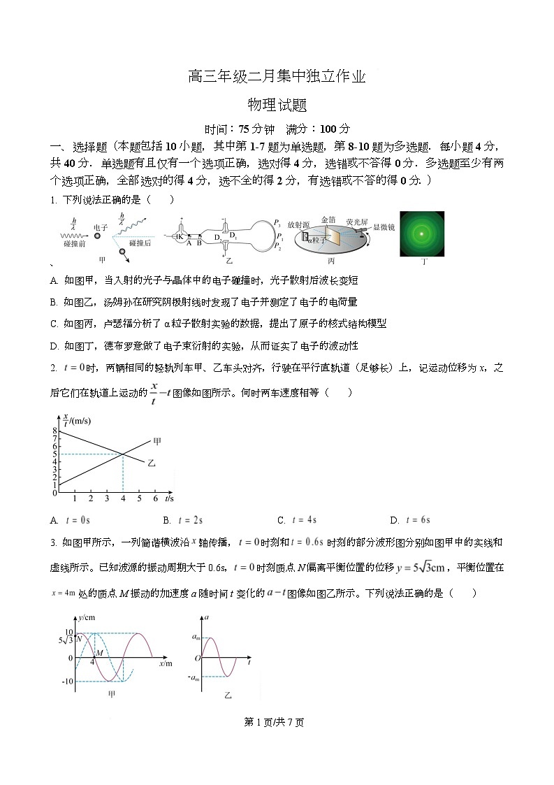 湖北华中师范大学第一附属中学2025-2026学年高三下学期2月集中独立物理作业  Word版无答案第1页