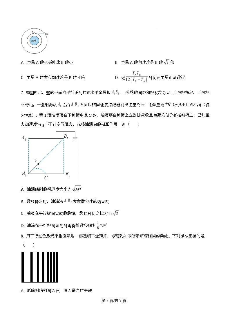 湖北华中师范大学第一附属中学2025-2026学年高三下学期2月集中独立物理作业  Word版无答案第3页