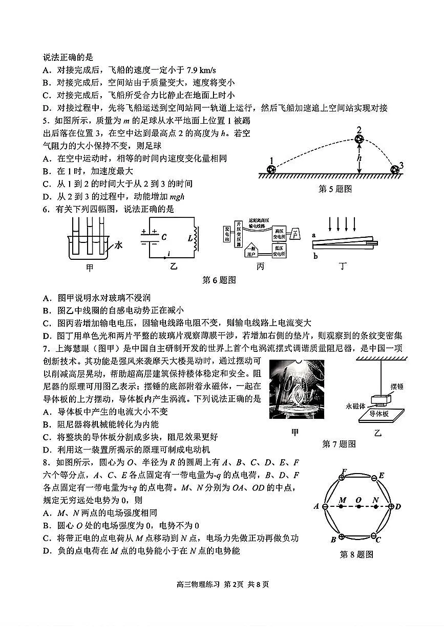 浙江省名校协作2025-2026学年下学期高三3月联考物理试卷含答案第2页