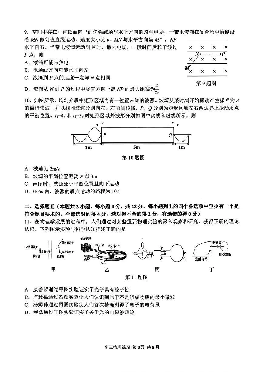 浙江省名校协作2025-2026学年下学期高三3月联考物理试卷含答案第3页