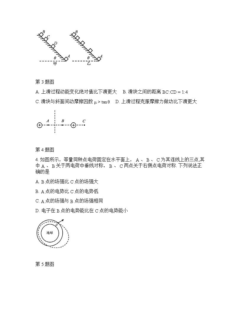 浙江强基联盟2025-2026学年高三下学期开学考物理试卷含答案第2页