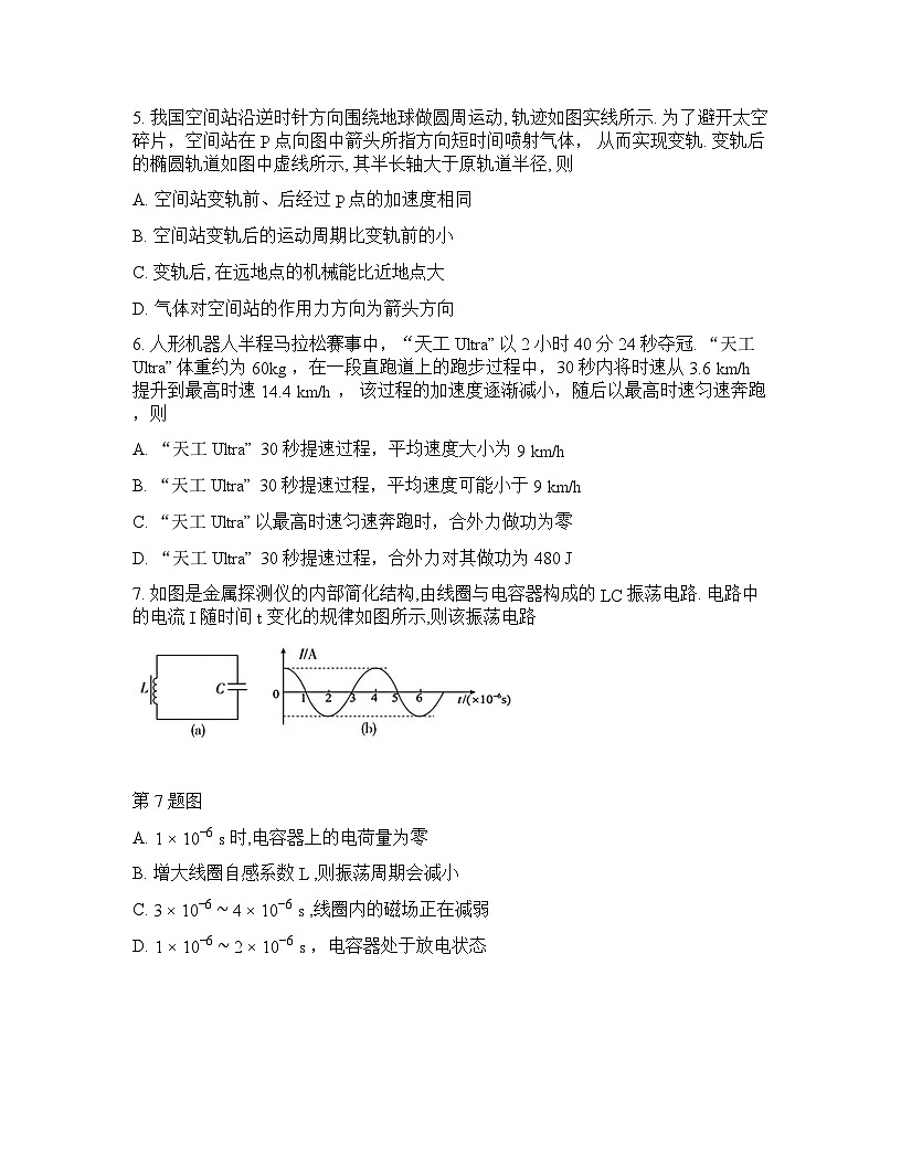 浙江强基联盟2025-2026学年高三下学期开学考物理试卷含答案第3页