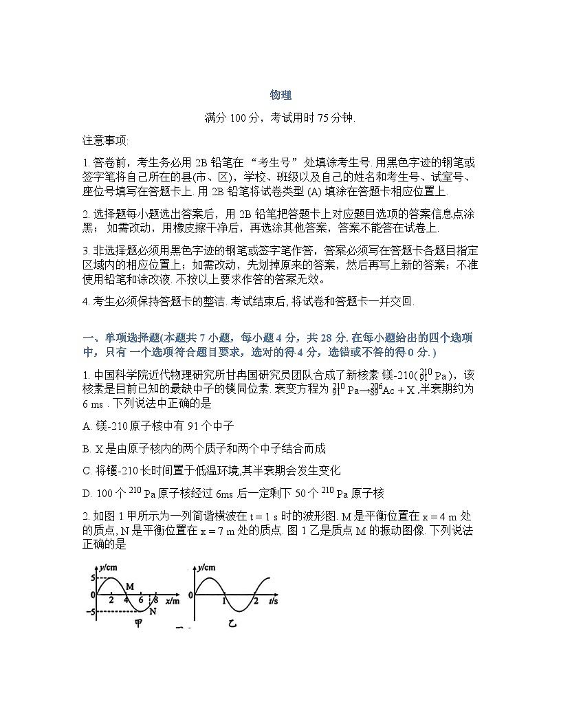 广东省梅州市2026年高三高考一模物理试卷含答案第1页