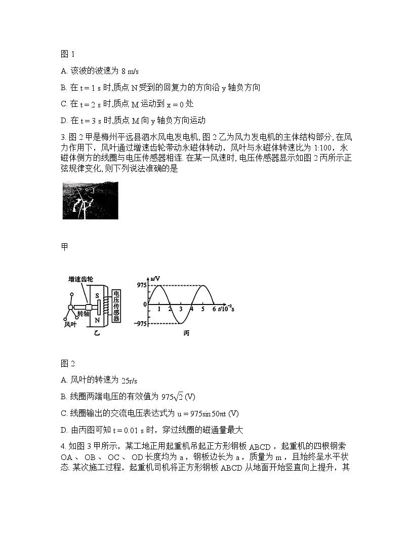 广东省梅州市2026年高三高考一模物理试卷含答案第2页