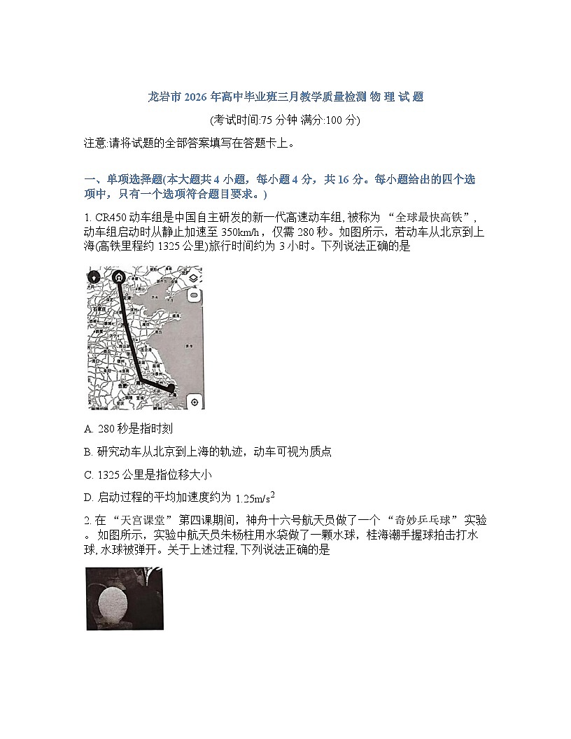 福建省龙岩市2026年高三高考一模物理试卷含答案第1页