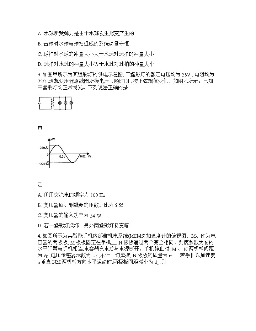 福建省龙岩市2026年高三高考一模物理试卷含答案第2页