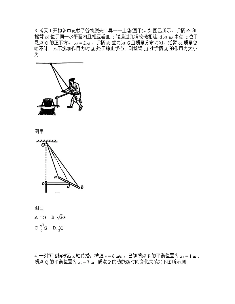 2026年深圳市高三年级高考一模物理试卷含答案第2页