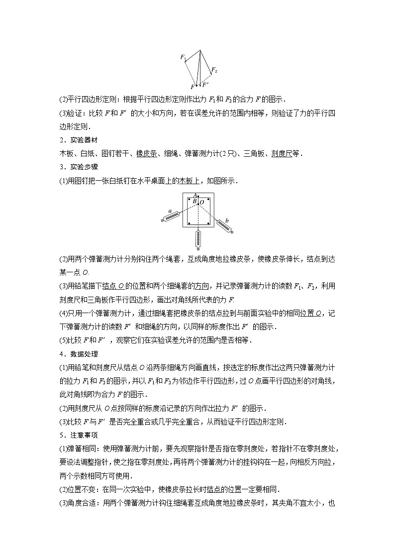 高考物理二轮复习专题突破练习实验3　验证力的平行四边形定则（解析版）第2页