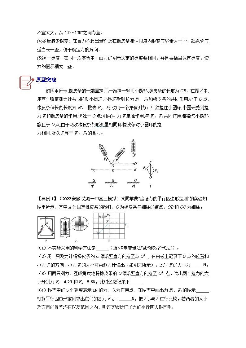 高考物理二轮复习专题突破练习实验3　验证力的平行四边形定则（解析版）第3页