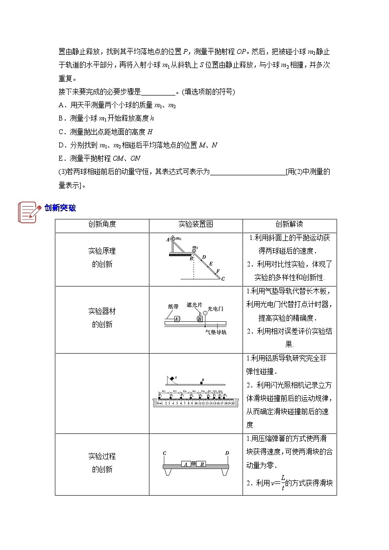 高考物理二轮复习专题突破练习实验7　验证动量守恒定律（原卷版）第3页