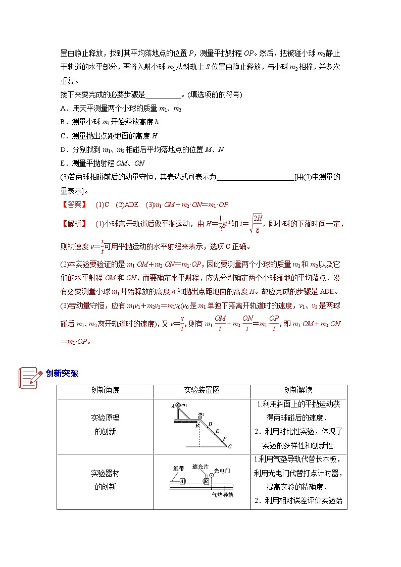 高考物理二轮复习专题突破练习实验7　验证动量守恒定律（解析版）第3页