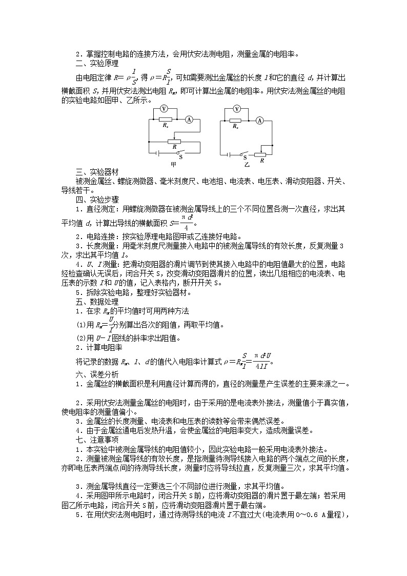 高考物理二轮复习专题突破练习实验8　测量金属的电阻率（解析版）第2页