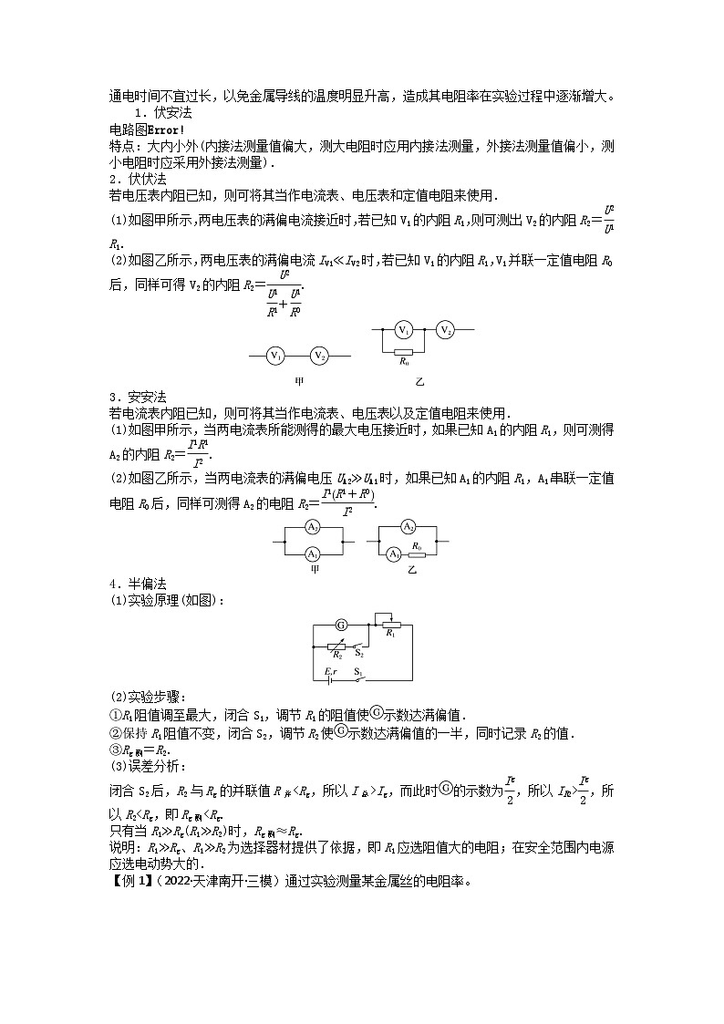 高考物理二轮复习专题突破练习实验8　测量金属的电阻率（解析版）第3页