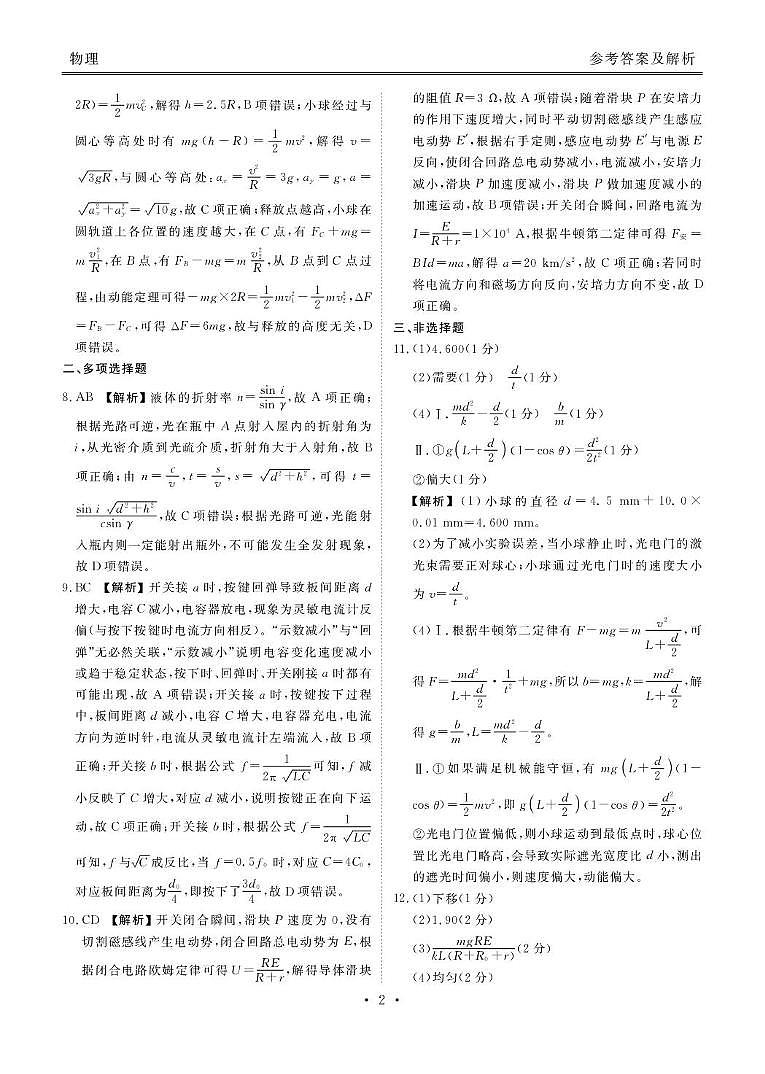 2026届广东衡水金卷高三下学期3月学情诊断物理答案第2页