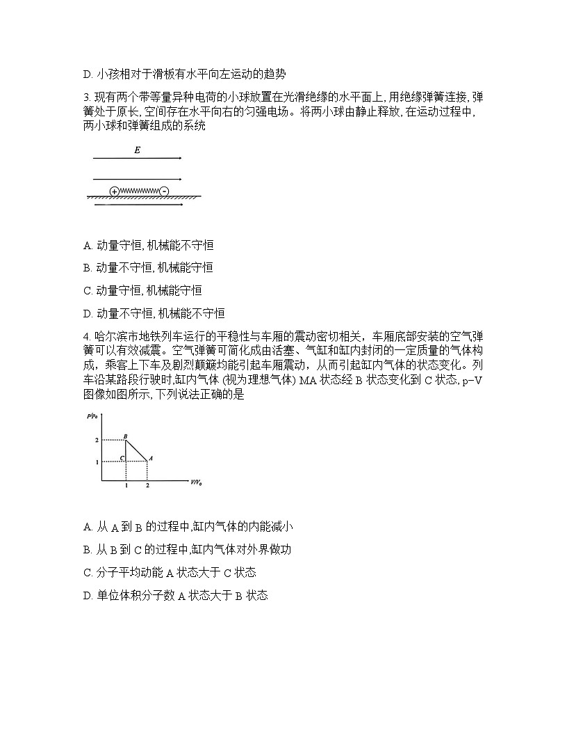 黑龙江省哈尔滨第三中学2026年高三高考一模物理试卷含答案第2页