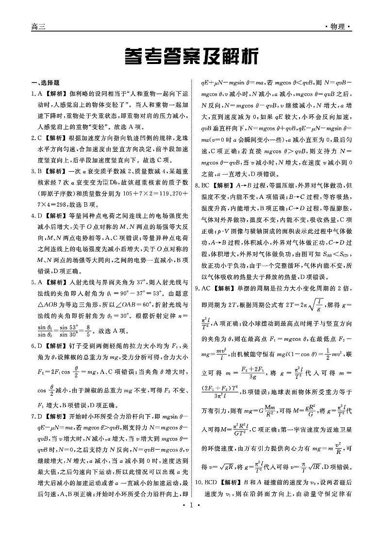 2026届辽宁名校联盟高三下学期3月学情检测物理答案第1页