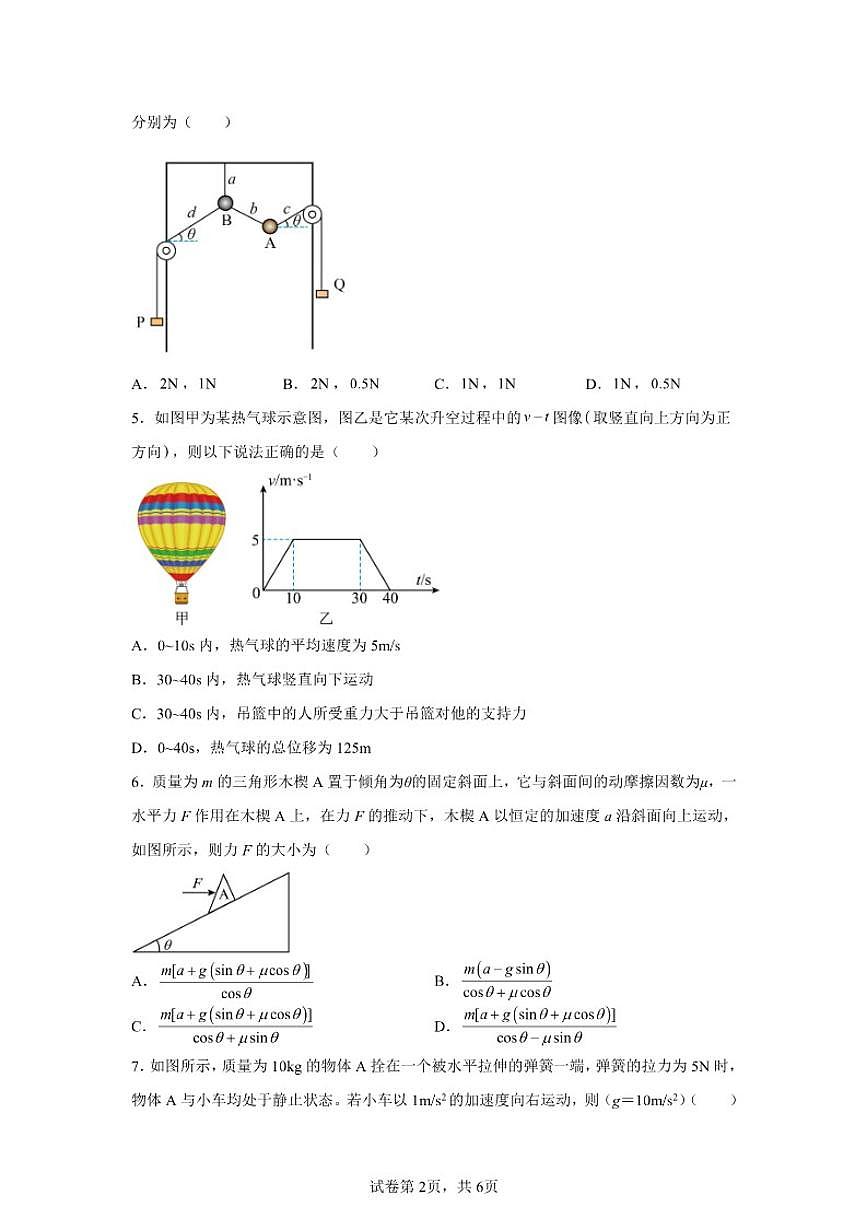2025-2026学年海南省海口市北京大学附属中学海口学校高一上学期期末检测物理试卷（含解析）第2页