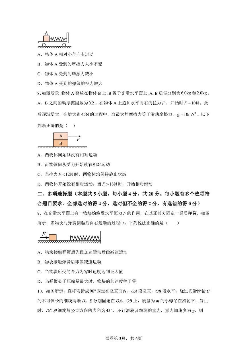 2025-2026学年海南省海口市北京大学附属中学海口学校高一上学期期末检测物理试卷（含解析）第3页