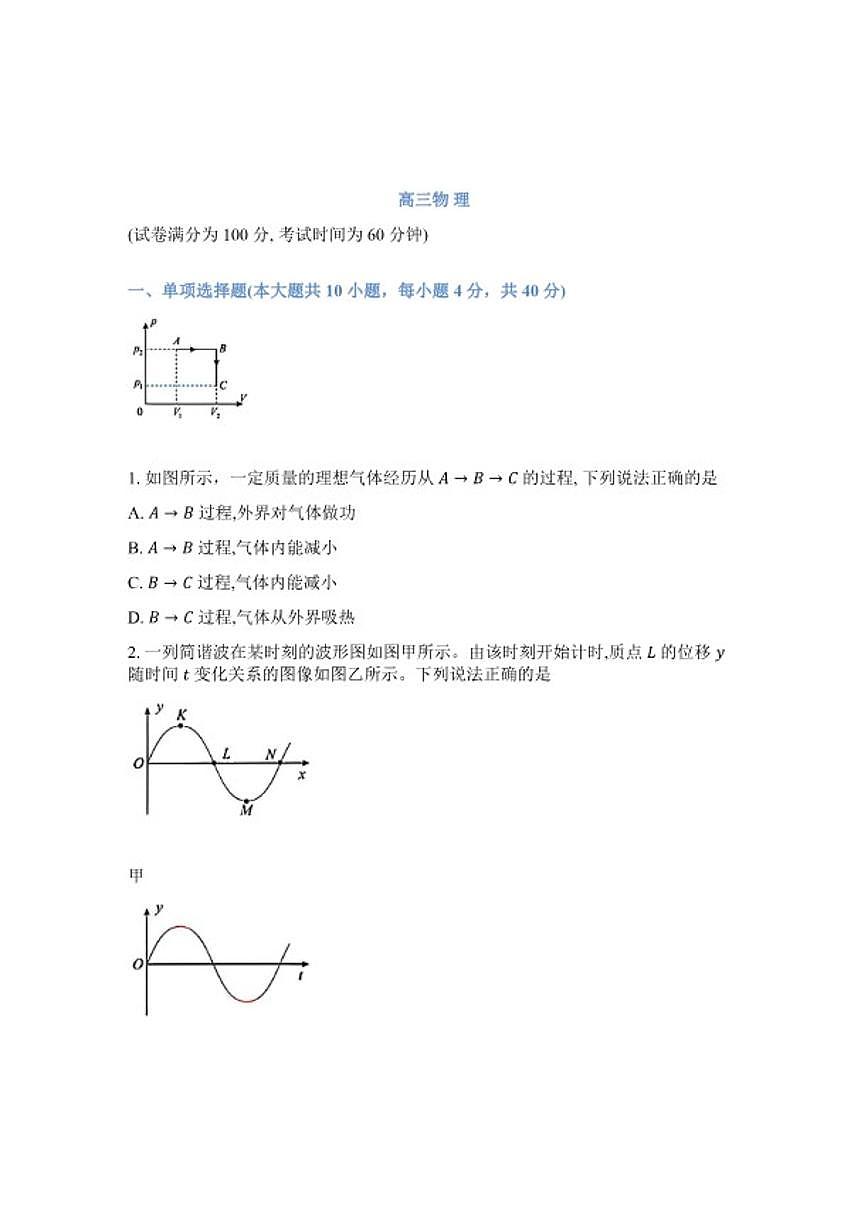 2025-2026学年北京八中下学期高三开学考物理（含答案）试卷第1页