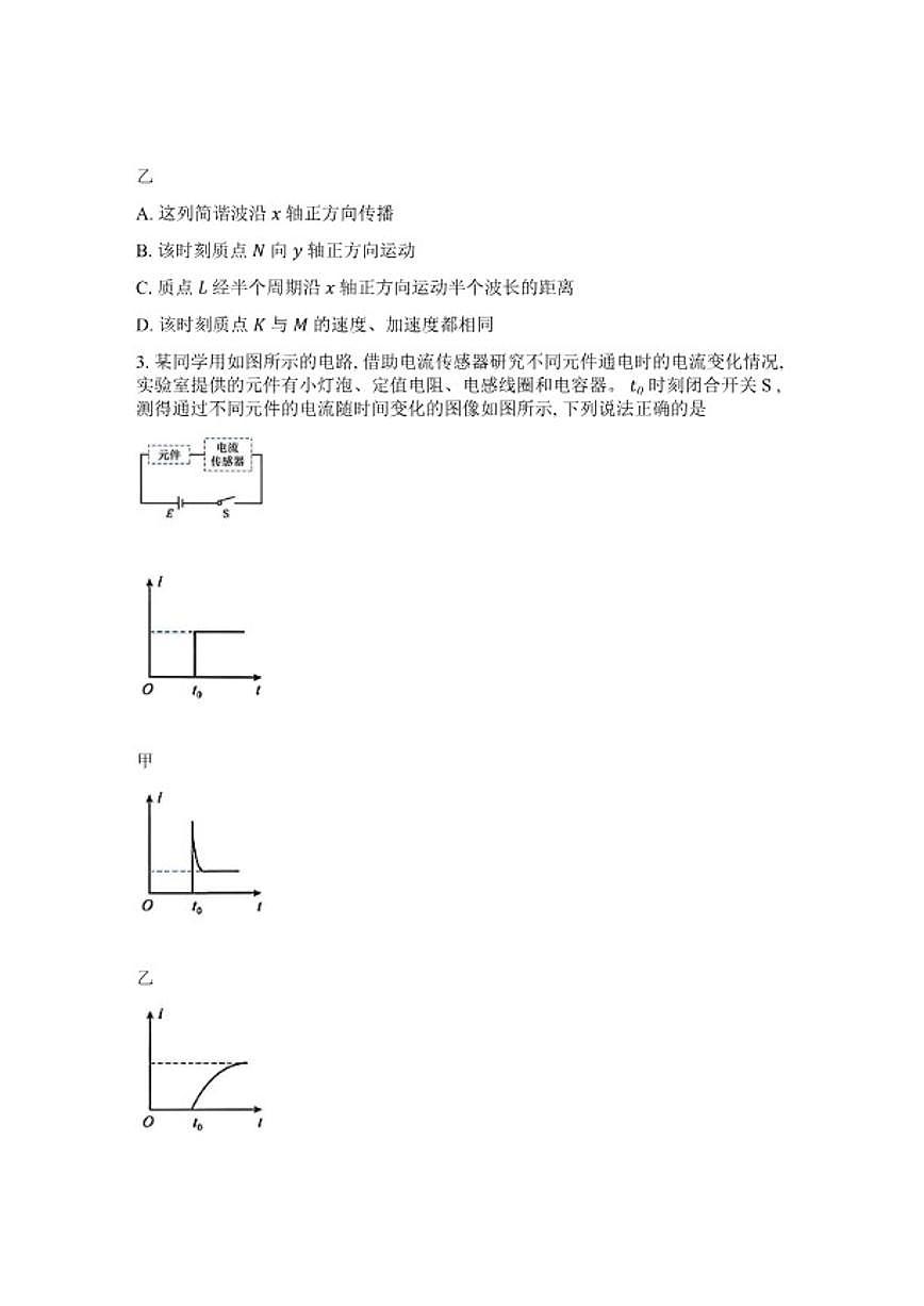 2025-2026学年北京八中下学期高三开学考物理（含答案）试卷第2页