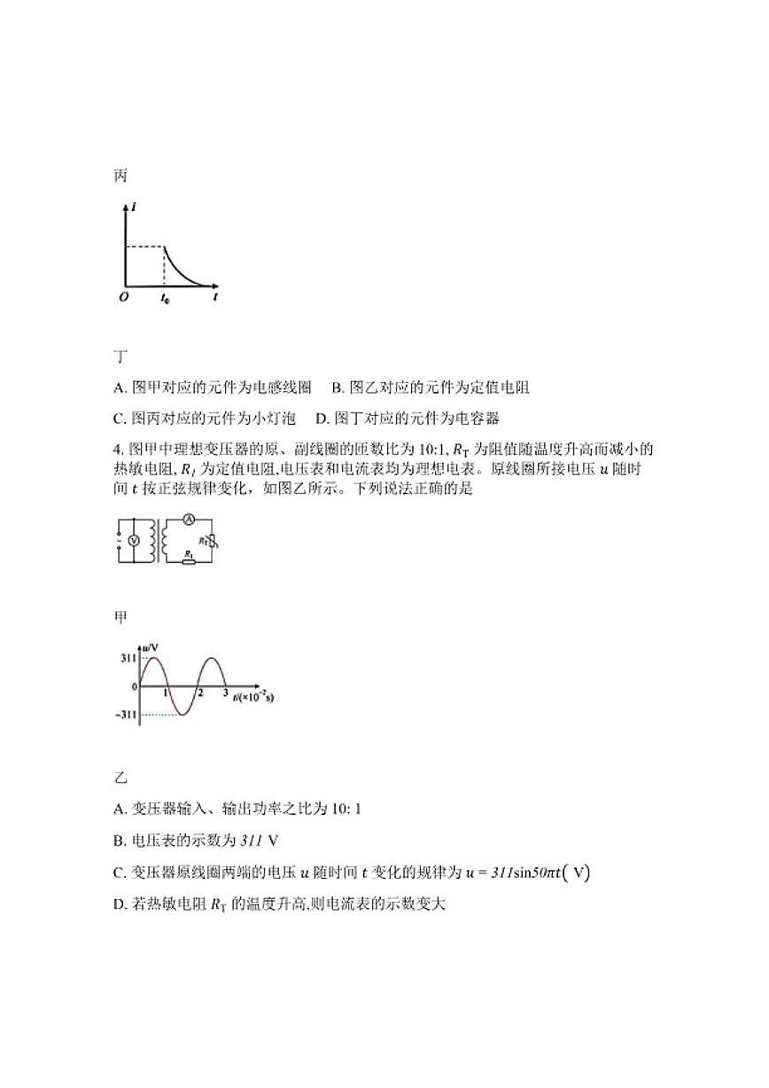 2025-2026学年北京八中下学期高三开学考物理（含答案）试卷第3页