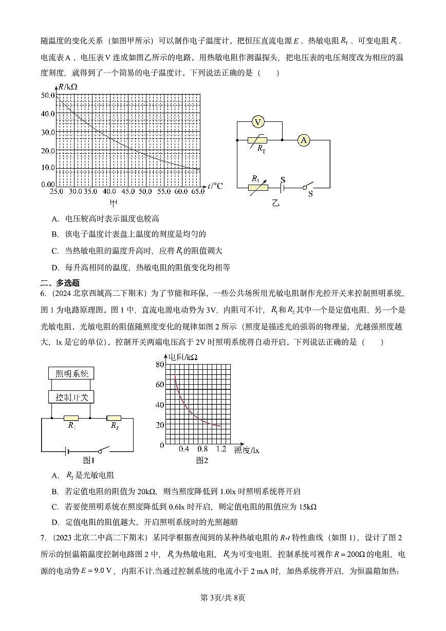2023-2025北京重点校高二（下）期末物理汇编：常见传感器的工作原理及应用第3页