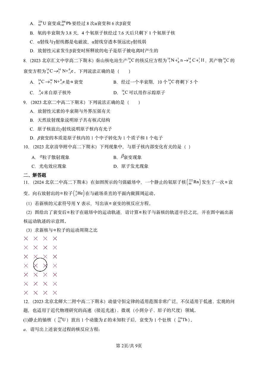 2023-2025北京重点校高二（下）期末物理汇编：放射性元素的衰变第2页