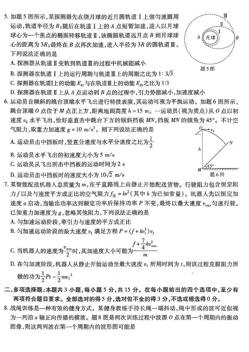 2025-2026学年重庆市南开中学高高三下第六次质量检测物理试卷（含解析）第2页