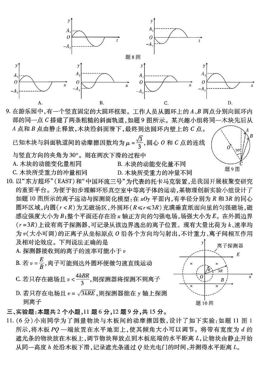 2025-2026学年重庆市南开中学高高三下第六次质量检测物理试卷（含解析）第3页