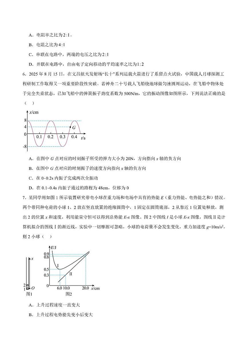 2025-2026学年安徽省宣城市高二上学期期末检测物理试卷（含答案）第3页