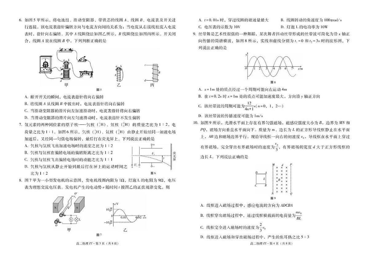 云南昭通市第一中学2026年春季学期高二年级下开学考试物理试卷（含解析）第2页