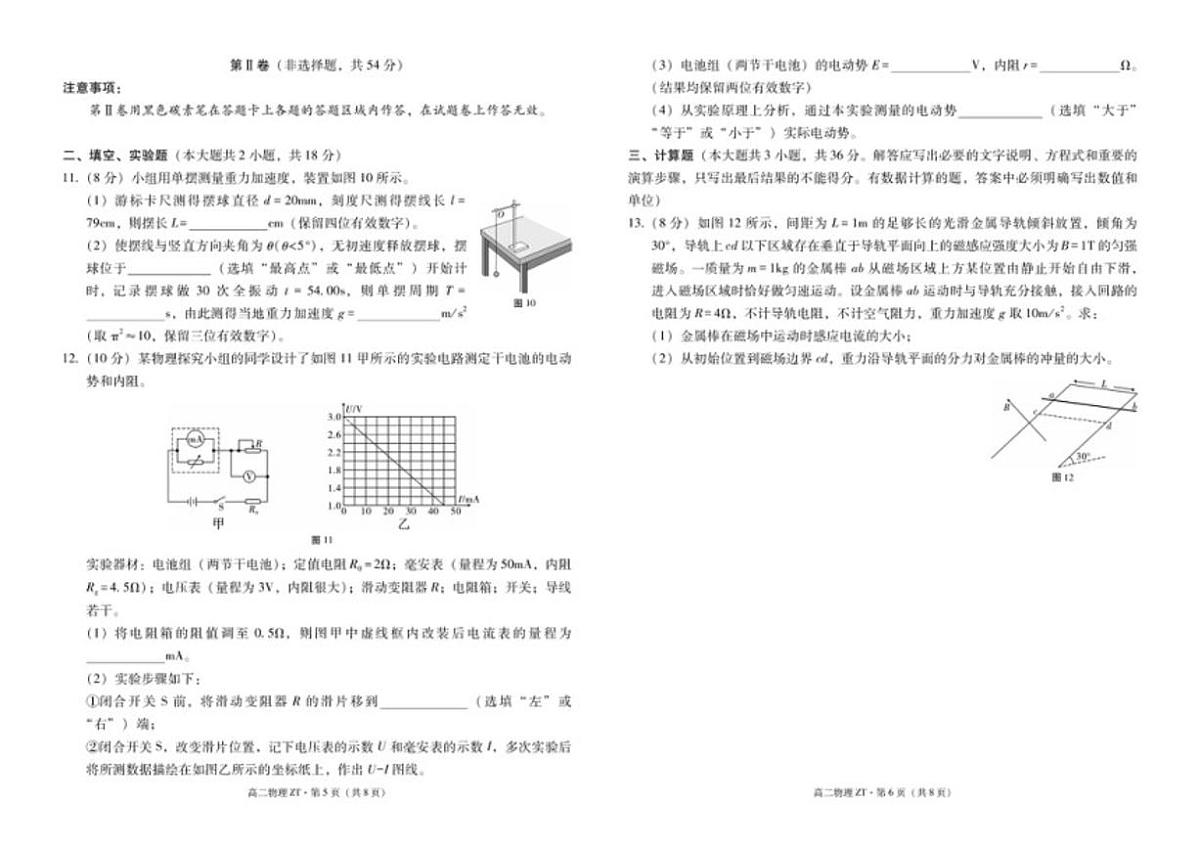云南昭通市第一中学2026年春季学期高二年级下开学考试物理试卷（含解析）第3页